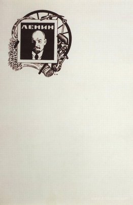 Stationery. Sheet with Portrait of Lenin