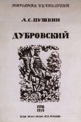 Cover for the novel by Alexander Pushkin "Dubrovsky"