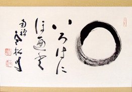 Enso (The Flowers Smell But They Disappear)