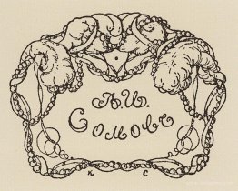 Exlibris of A. Somov