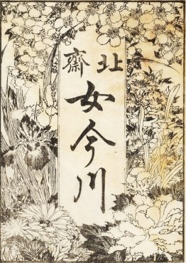 Title page is decorated with a lot of flowers