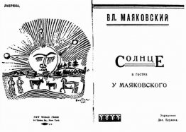 Cover of the book "The Sun Visits Mayakovsky" by Vladimir Mayako