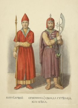 Patriarchal ognennik.Clothes of Archer.