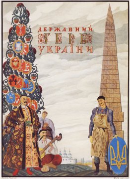 Cover of the project of the large coat of arms of the Ukrainian