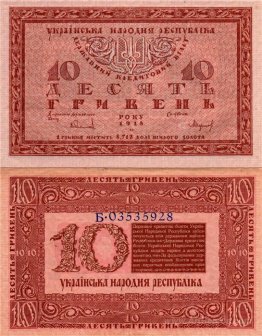 Design of ten hryvnias bill of the Ukrainian National Republic