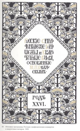 Program of the Russian symphony concerts