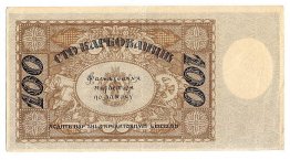 100 karbovanets of the Ukrainian State (revers)