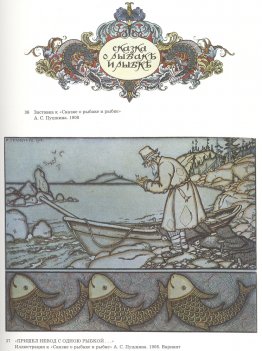 Illustration for the poem "The Tale of the Fisherman and the Fis