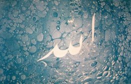 Written Marbling - Allah