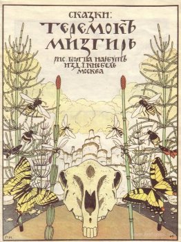 Cover of 'Fairy Tales: Teremok. Mizgir'.