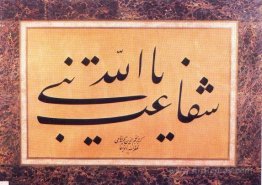 Calligraphic Panel in Jeli Thuluth