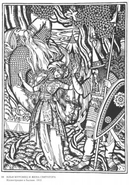 Illustration for the epic "Ilya Muromets and Svyatogor's wife"