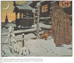 Illustration for Alexander Pushkin's 'Fairytale of the Tsar Salt