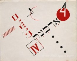 Book cover for 'Chad Gadya' by El Lissitzky